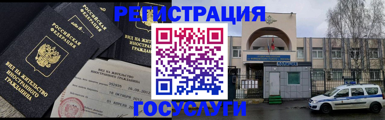 временная регистрация 2025 в Славгороде
