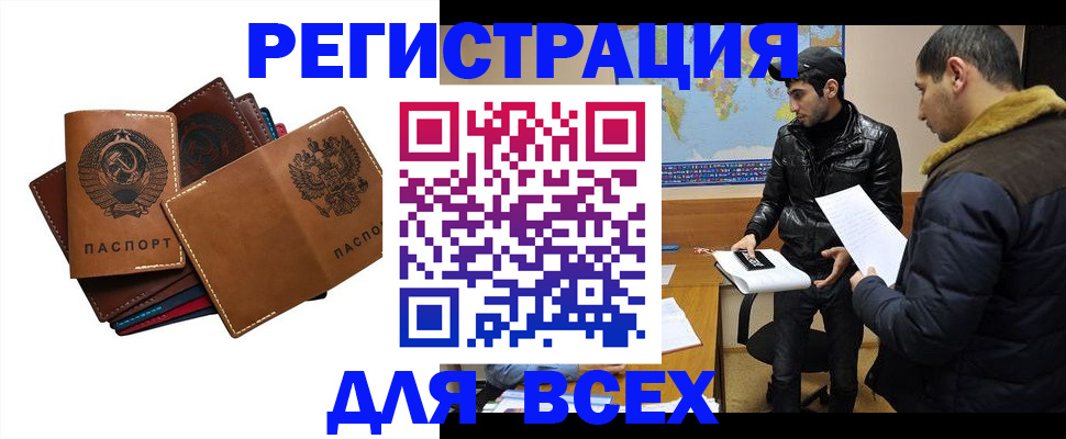 купить прописку в Славгороде