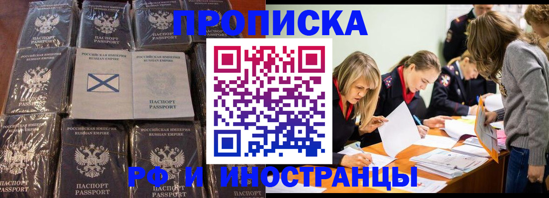 временная регистрация 2025 в Славгороде