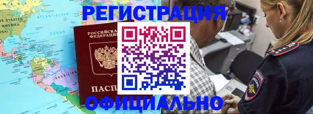 временная регистрация в квартире в Славгороде