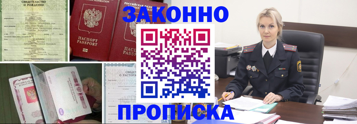 прописка 2025 в Славгороде